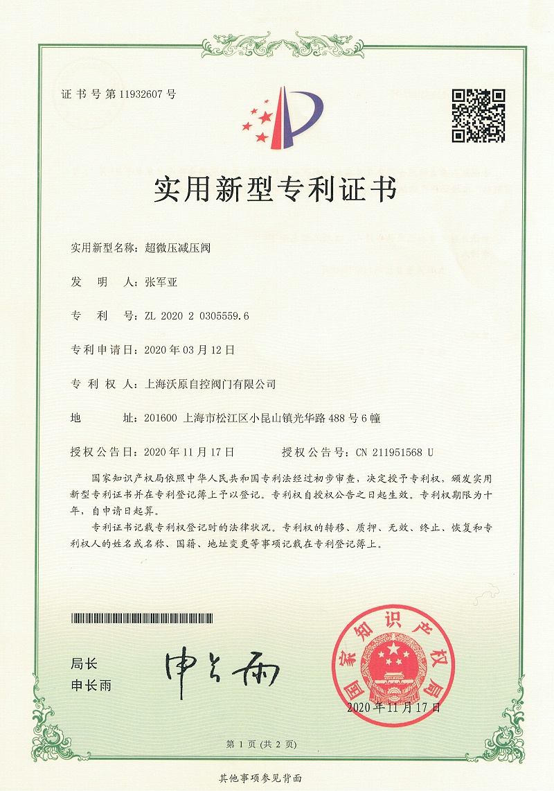 15.超微压减压阀1