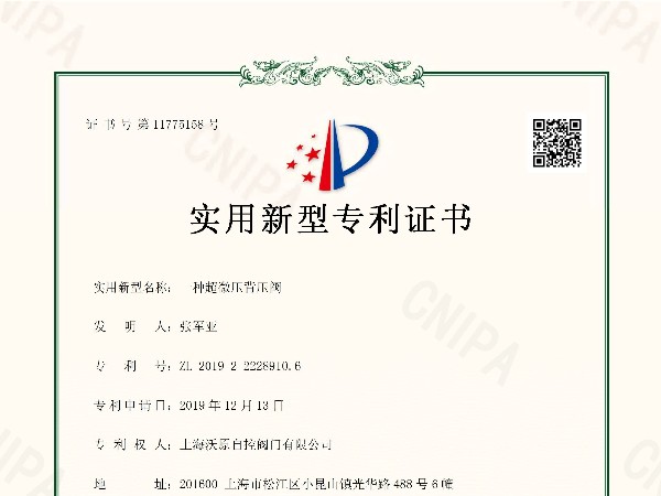 一种超微压背压阀